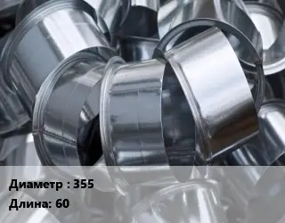 Врезка круглая 355 L=60